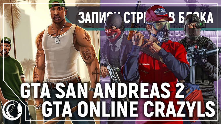 BlackSilverUFA — s2020e06 — Grand Theft Auto: San Andreas #2 / Grand Theft Auto Online: Crazy LS #5
