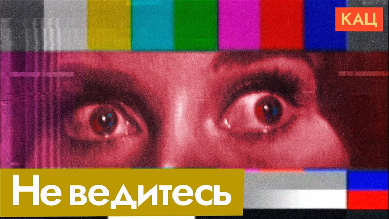 Максим Кац — s07e26 — Пропаганда для умных