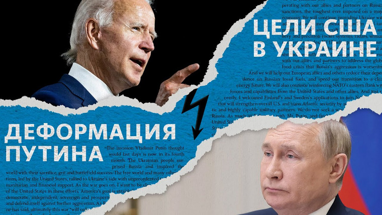 Объектив — s05e31 — ЦЕЛИ БАЙДЕНА | ДЕФОРМАЦИЯ ПУТИНА | ЧВК ВАГНЕРА