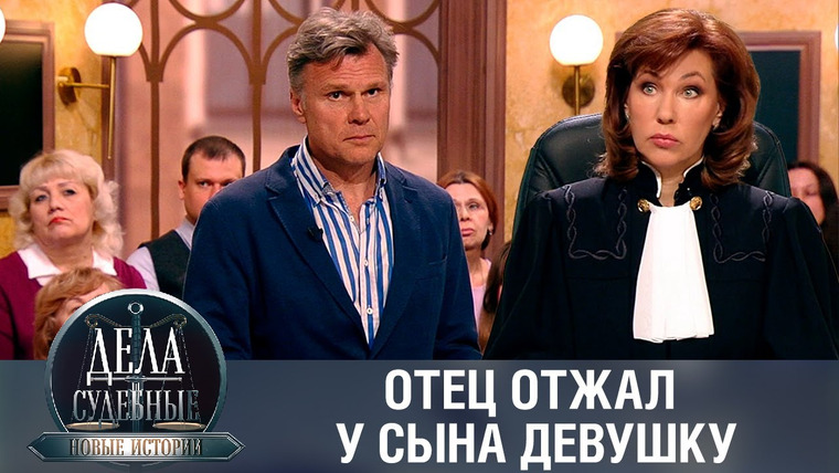 Дела судебные — s01e476 — Дела судебные с Еленой Кутьиной. Новые истории