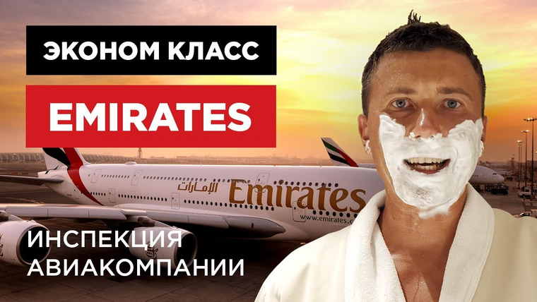 Андрей Буренок — s03e33 — Emirates airline, эконом класс BOEING 777