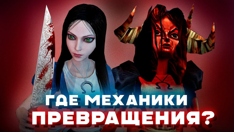 Луцай — s06e10 — Самая крутая механика в играх — превращение персонажа