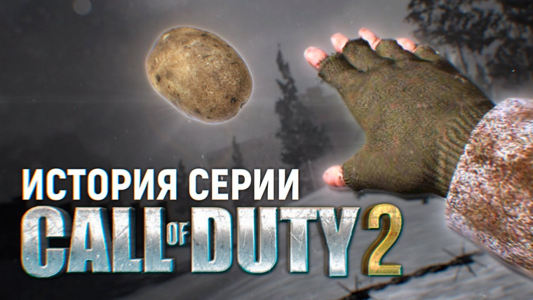 История серии от StopGame — s01e158 — История серии Call of Duty. Часть 2