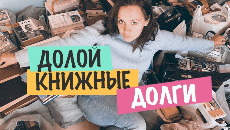 АЛЯ читает книги — s07e34 — ЗАКРОЙ СВОИ КНИЖНЫЕ ДОЛГИ! 🔥📚книжный марафон