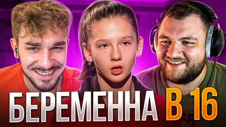 Юлик — s10e45 — Беременна в 16 — 4 выпуск, 6 сезон