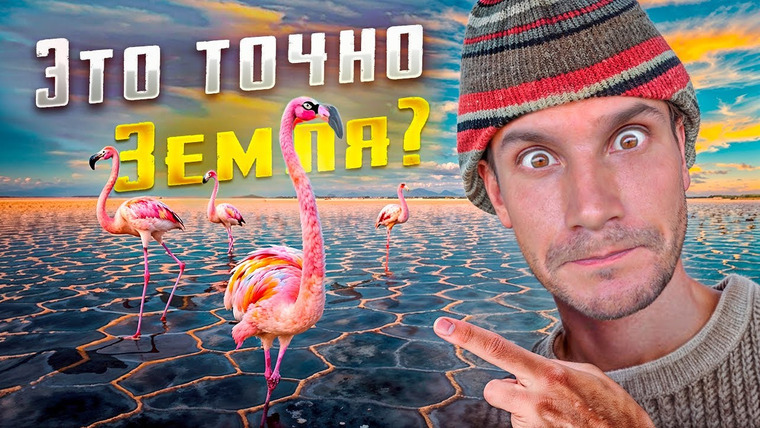 ПОЕХАВШИЙ — s09e13 — БОЛИВИЯ – ЭТО ДРУГАЯ ПЛАНЕТА! Мир из соли, битва за бензин и дорога смерти
