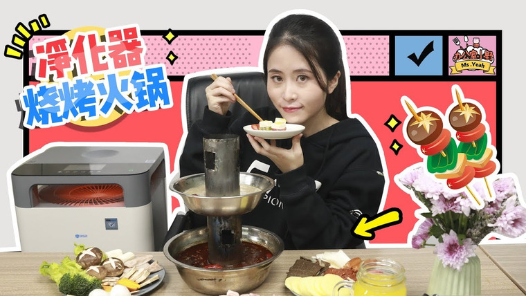 Office Chef: Ms Yeah — s01e75 — Use Air Purifier to make BBQ and Hotpot in Office