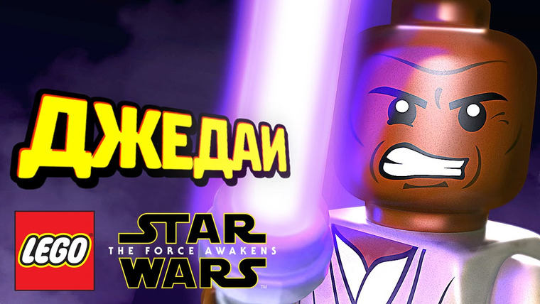 Qewbite — s05e120 — ДЖЕДАИ в LEGO Star Wars: The Force Awakens! (DLC)