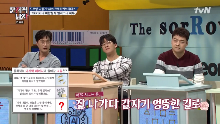 Problematic Men (문제적남자) — s2018e177 — Croquiky Brothers