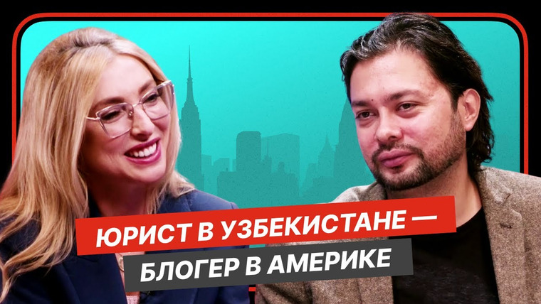Однажды в Америке — s04e15 — Актер, юрист, блогер: как Махкамов покорил Нью-Йорк и стал узбекско-американским видеоблогером