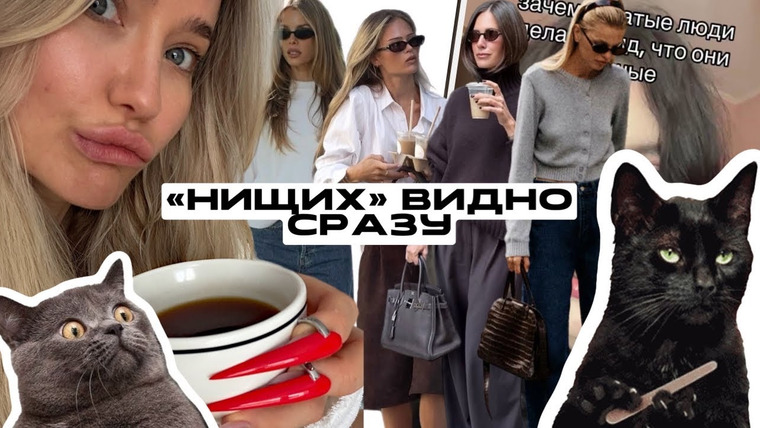 Катя Конасова — s11e04 — Быть БЕДНЫМ ЛЕГКО, когда ТЫ БОГАТЫЙ
