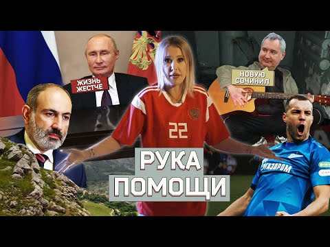 Осторожно: Собчак — s02 special-17 — ОСТОРОЖНО: НОВОСТИ! Дзюбить по-русски. Рогозин и его хиты, Путин бросает Армению. #17