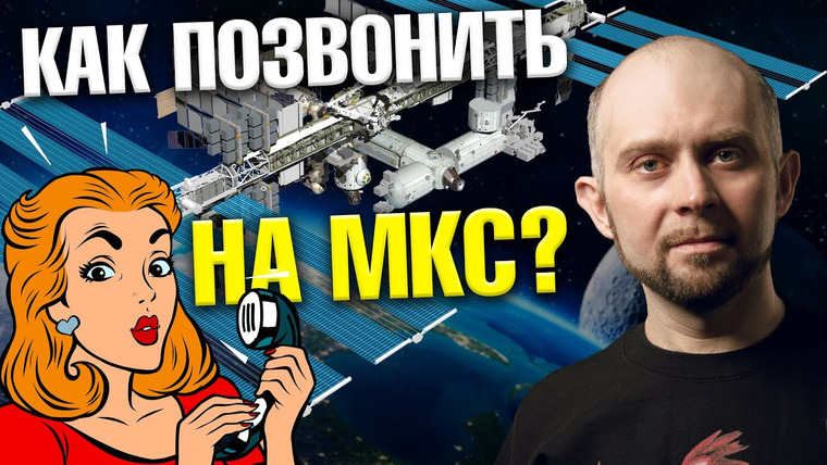 Ученые против мифов — s21e13 — Гравитация и переработанная моча | Мифы об МКС | Александр Хохлов. Ученые против мифов 20-13