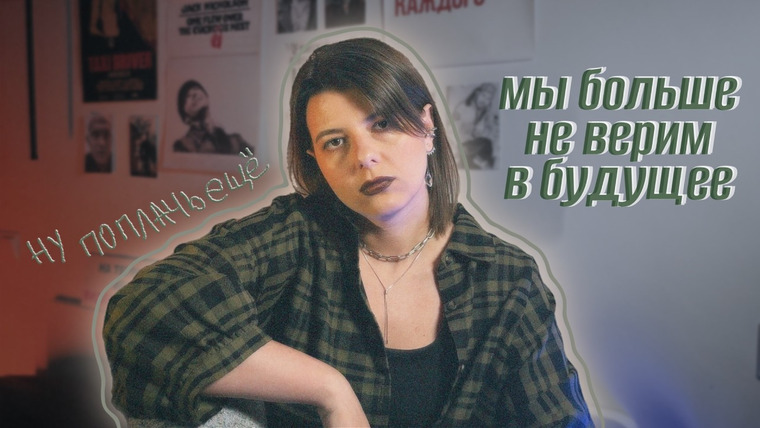 женя придумала — s03e02 — привычка жить без желания ЖИТЬ