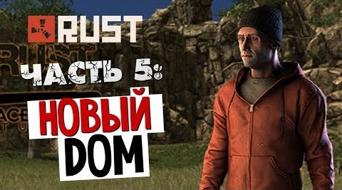TheBrainDit — s04e57 — ВЫЖИВАНИЕ В RUST - Новый Дом и Соседи #5