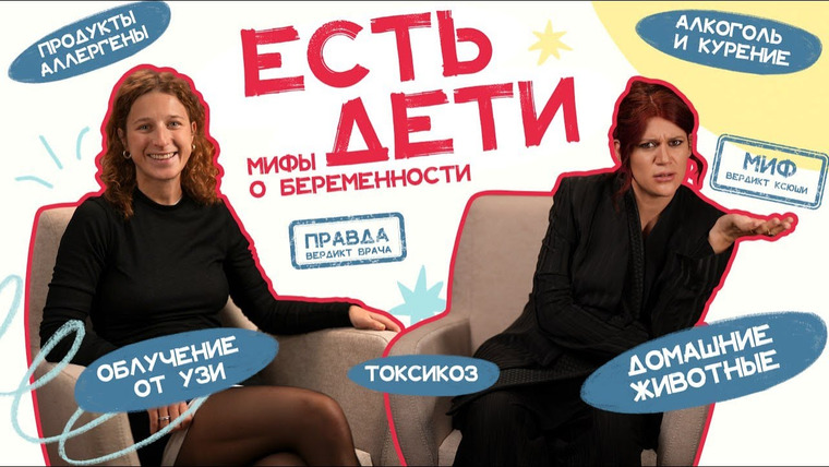 Дукалити — s2025e08 — ЕСТЬ ДЕТИ: мифы о беременности, токсикоз, преждевременные роды и токсоплазмоз