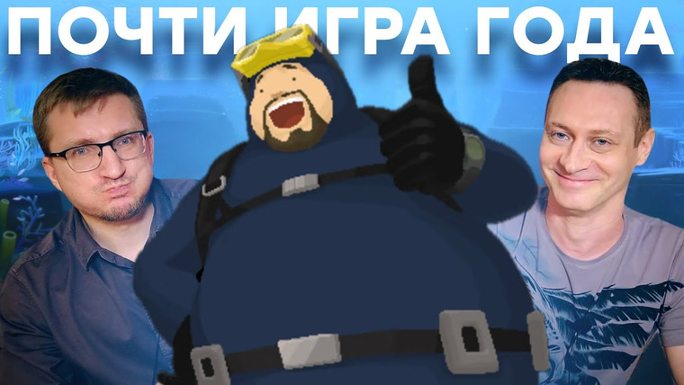 IXBT Games — s2023e239 — Подводная рыбалка (с русалками!). Обзор Dave the Diver