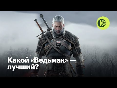 Кинопоиск: Игры — s2025e02 — Как «Ведьмак» стал культовым и изменил фэнтези и видеоигры