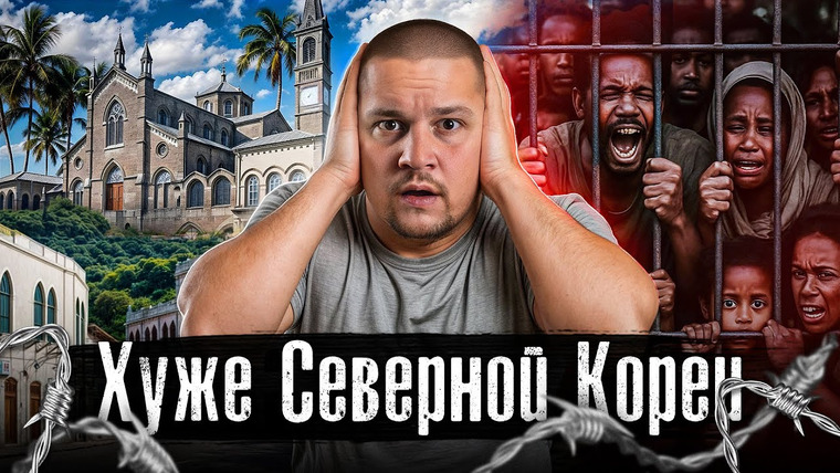 The Люди — s09e14 — Страна-тюрьма хуже Северной Кореи / Самая закрытая страна без интернета, без паспортов @anton_lyadov