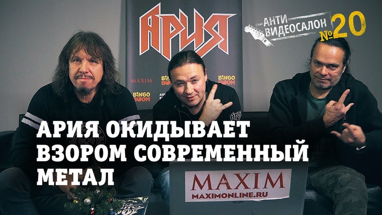 Видеосалон MAXIM — s01 special-20 — Ария и новинки метал-сцены (АнтиВидеосалон №20)