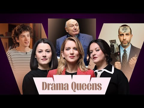 Drama Queens — s01e18 — Ургант вернулся. Спор о Жванецком. Паспорта ведущей Андреевой. Марка Эйдельштейна травили в школе