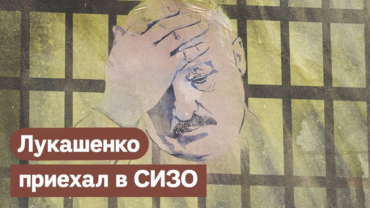 Максим Кац — s03e212 — Лукашенко встретился с оппозицией в СИЗО. Что это значит