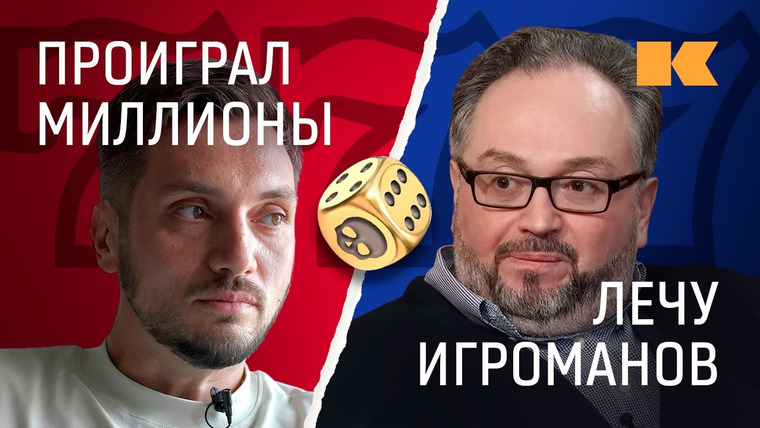 КОНТЕКСТ — s01e40 — Тест на игроманию: как понять, что ты болен, и вылечиться?