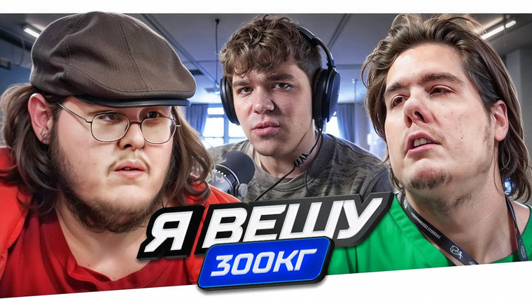 Женёк — s05e116 — Я ВЕШУ 300КГ - БРАТЬЯ АССАНТИ..