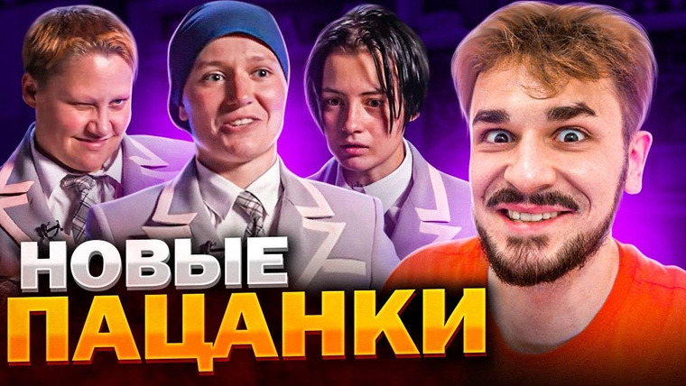 Юлик — s10e39 — Пацанки — 1 серия | продолжение