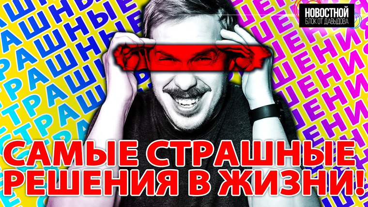 Новостной блок от Давыдова — s2025e39 — КАКИЕ ОНИ? (по версии науки) | Почему бабушка тебя не любит? | Зачем орать на чаек?