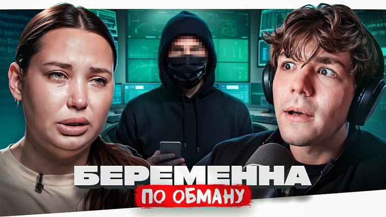Женёк — s06e08 — БЕРЕМЕННА ПО ОБМАНУ - ТЕМНЫЙ МАХИНАТОР..