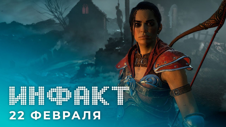 Инфакт — s07e34 — Diablo II: Resurrected, Overwatch 2, Blizzard Arcade Collection, будущее MGS и Castlevania…