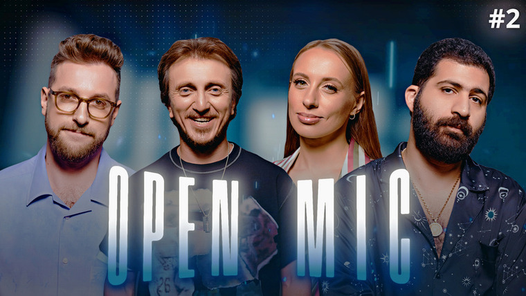 Open Mic / Money Mic — s02e02 — Open Mic 2 #2 Дорохов х Бебуришвили х Амарян х Складчикова