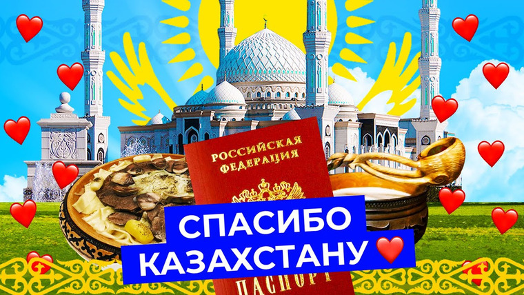 Варламов — s06e180 — Казахстан: как соседи помогли беженцам из России | Граница, релокация, гостеприимство