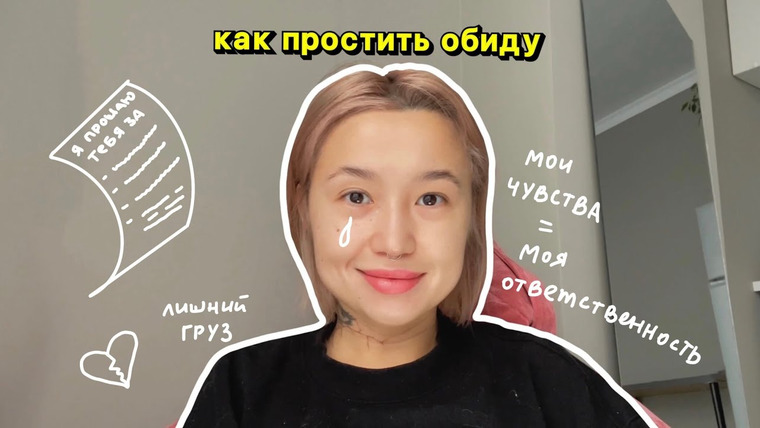 Казанцева Саша — s2021e08 — talk: как простить обиду