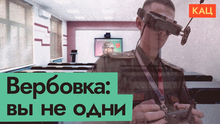Максим Кац — s09e92 — Вербовка студентов: исследование нашей редакции
