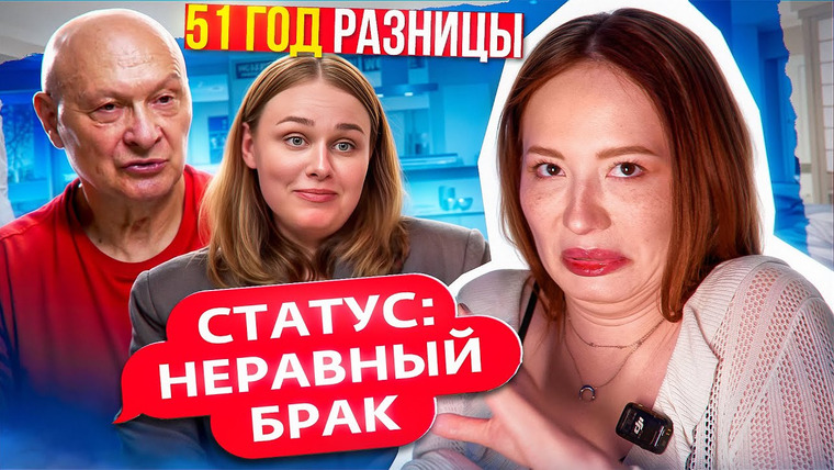 Боярова Юля — s10e10 — ОСТАВИЛА ДЕДА БЕЗ ПЕНСИИ - НЕРАВНЫЙ БРАК 50 ЛЕТ РАЗНИЦЫ 👀