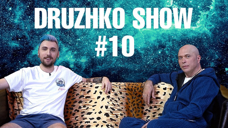 Druzhko Show — s01e13 — Выпуск 10. Макс +100500