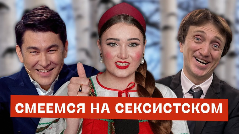 маша богданова — s04e13 — Шоу «Однажды в России» – сатира или разносчик сексистских стереотипов?
