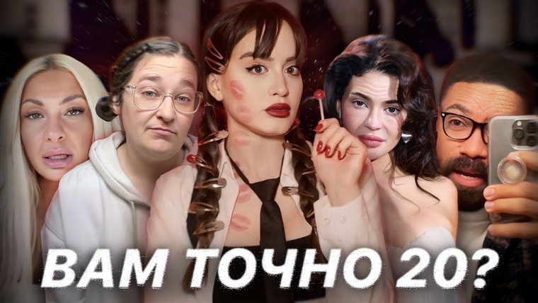 Alina Мuradimova — s05e29 — Почему зумеры выглядят как старики, а миллениалы- как подростки? | Тренд на ранее старение