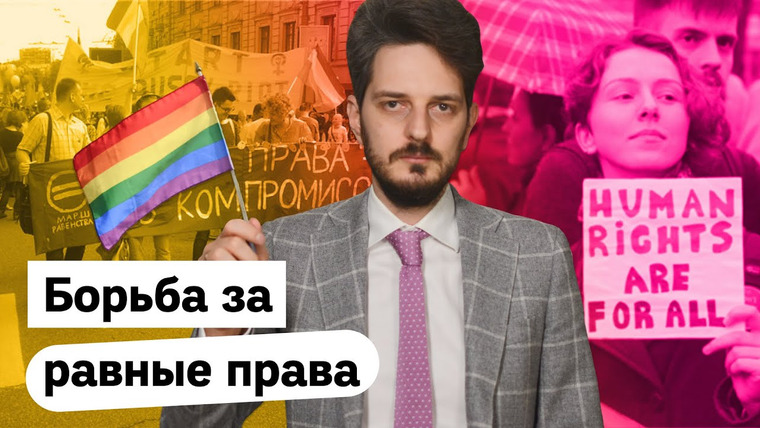 Максим Кац — s03e56 — Почему важно защищать права ЛГБТ