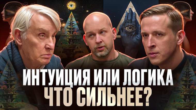 Семья Жариновых — s02e16 — Интуиция или логика: что сильнее? Евгений Жаринов, Николай Жаринов и Станислав Жаринов | Подкаст