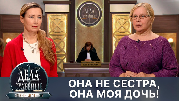 Дела судебные — s02e174 — Дела судебные с Еленой Кутьиной. Новые истории