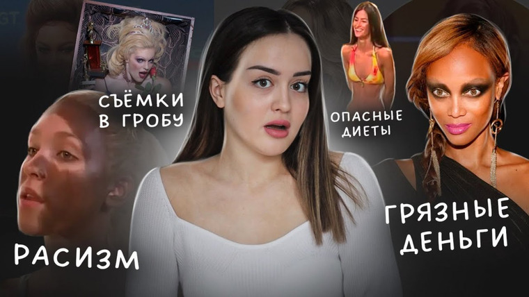 Alina Мuradimova — s03e35 — Как Тайра Бэнкс превратила жизнь моделей в ад? | Топ-модель по-американски