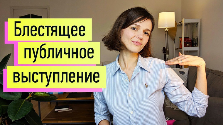 Евгения Стрелецкая — s2019e57 — 3 условия блестящего выступления на публике. Ораторское мастерство