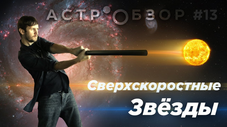 Космос Просто — s03e31 — Астрообзор #13 / Межгалактические звёзды, Экзолуна, Дождь Сатурна и другое.