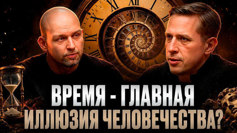 Семья Жариновых — s03e16 — Время - главная иллюзия культуры? От античности до Breaking Bad | Николай Жаринов, Станислав Жаринов