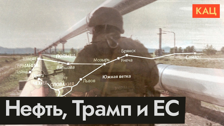 Максим Кац — s08e294 — Трамп о санкциях: Европа, перестань давать Путину деньги