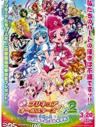 Хорошенькое Лекарство - Ловцы сердец! — s01 special-0 — Eiga Precure All Stars DX2: Kibou no Hikari! Rainbow Jewel o Mamore!