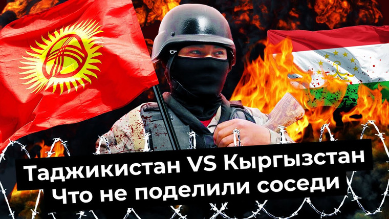 Варламов — s06e165 — Кыргызстан под обстрелами Таджикистана: будет новая война? | Путин, ШОС и ОДКБ не помогут